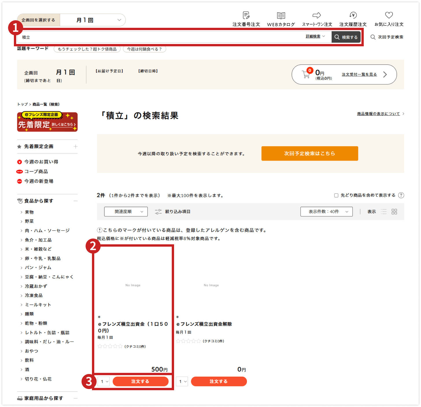 eフレンズでのお手続き