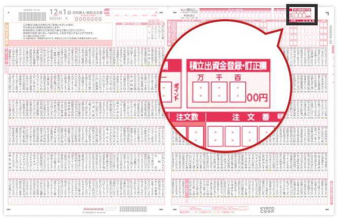 宅配注文書でのお手続き