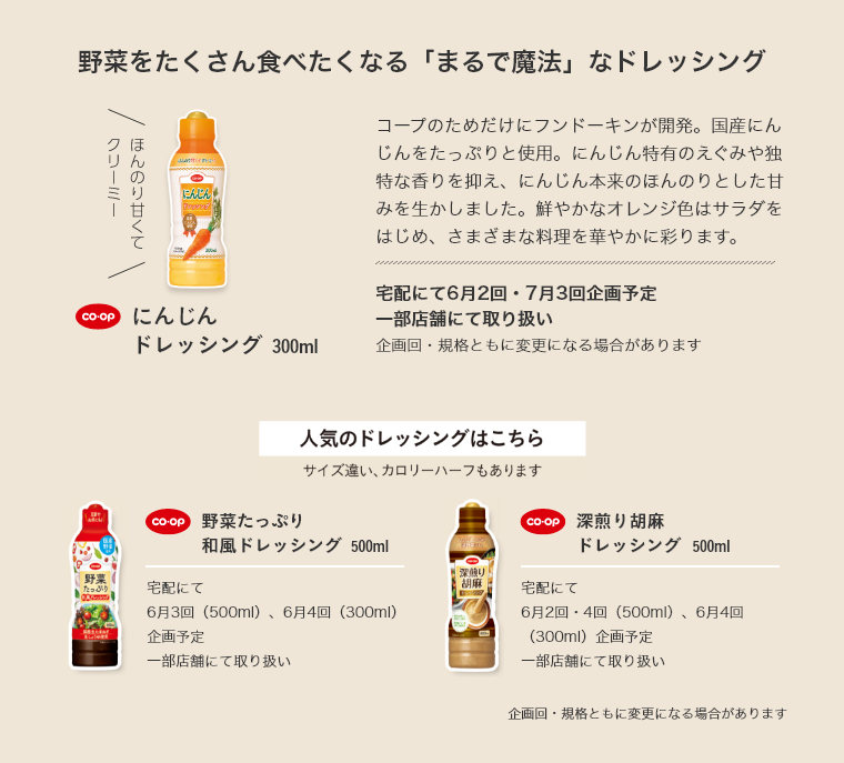 にんじんドレッシング