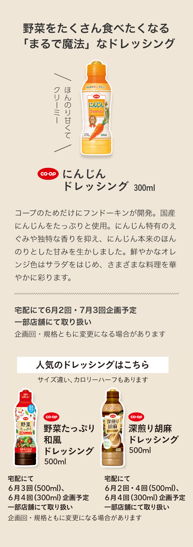 にんじんドレッシング