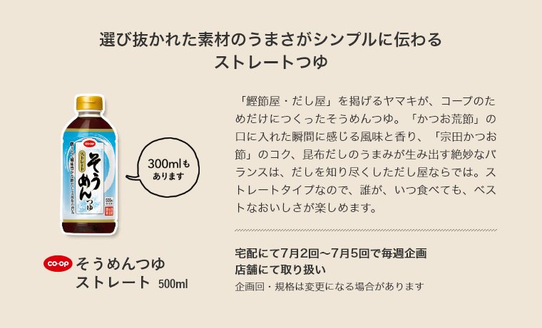 そうめんつゆストレート