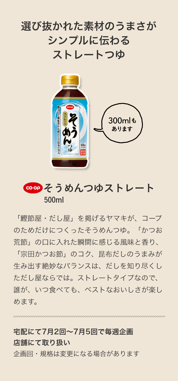 そうめんつゆストレート