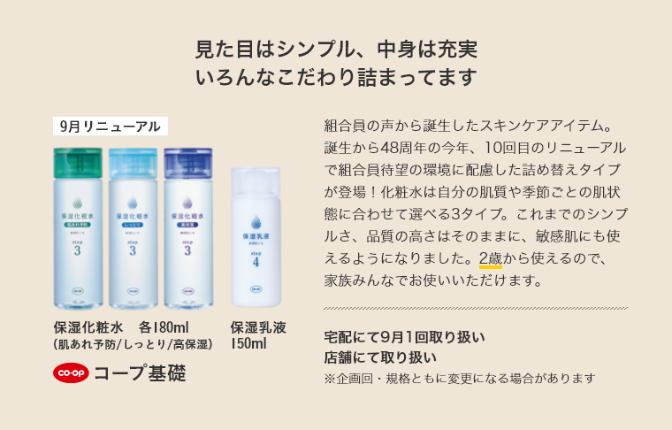 コープ基礎
