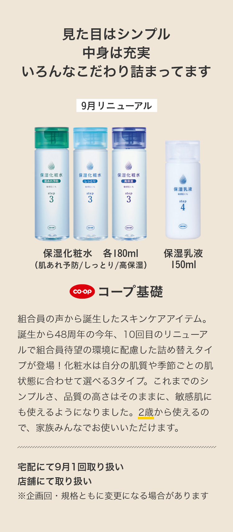 コープ基礎