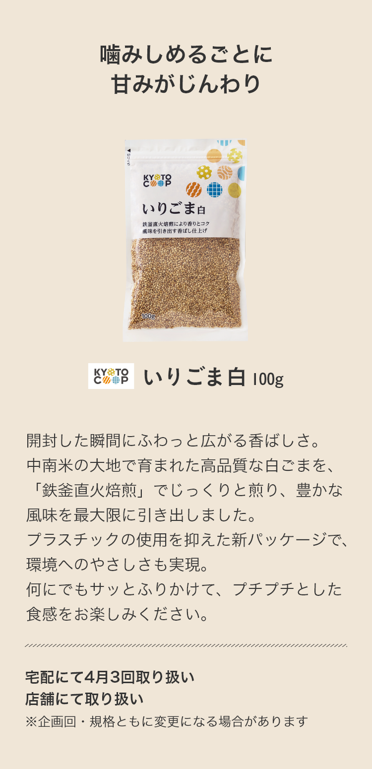 いりごま白