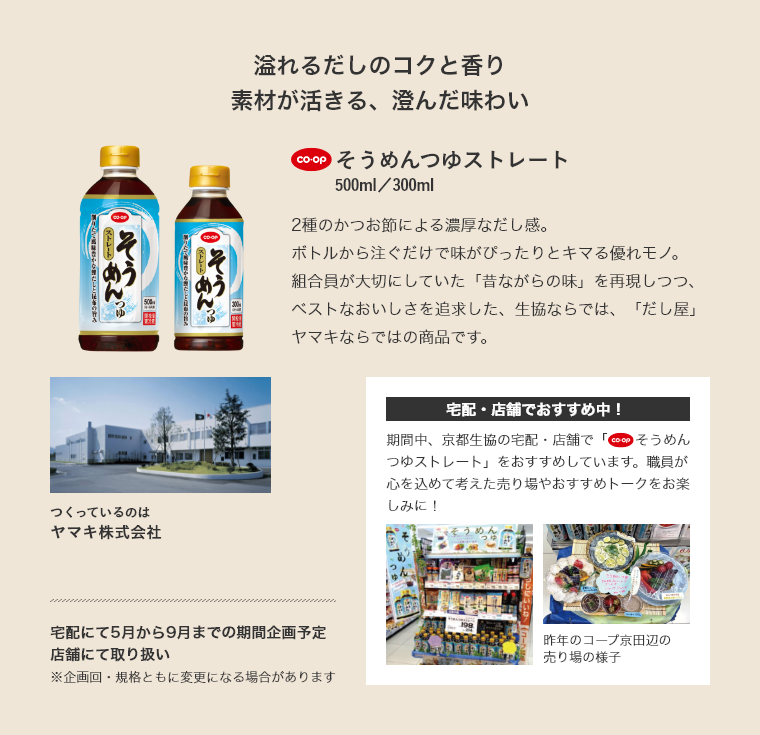 そうめんつゆストレート