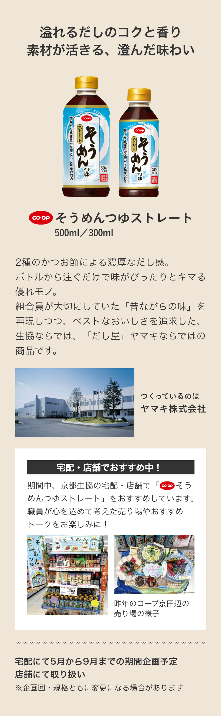 そうめんつゆストレート