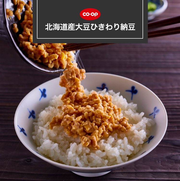北海道産大豆ひきわり納豆