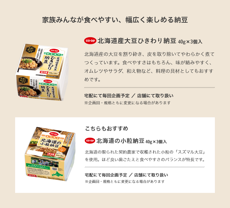 北海道産大豆ひきわり納豆