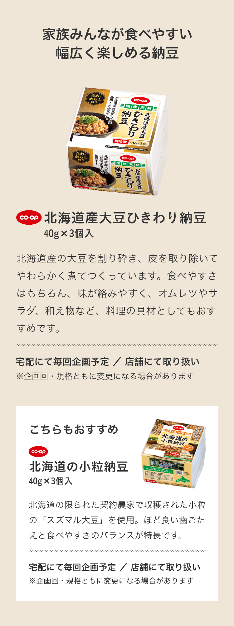 北海道産大豆ひきわり納豆