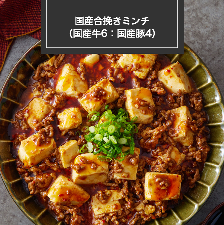 国産合挽きミンチ（国産牛6：国産豚4）