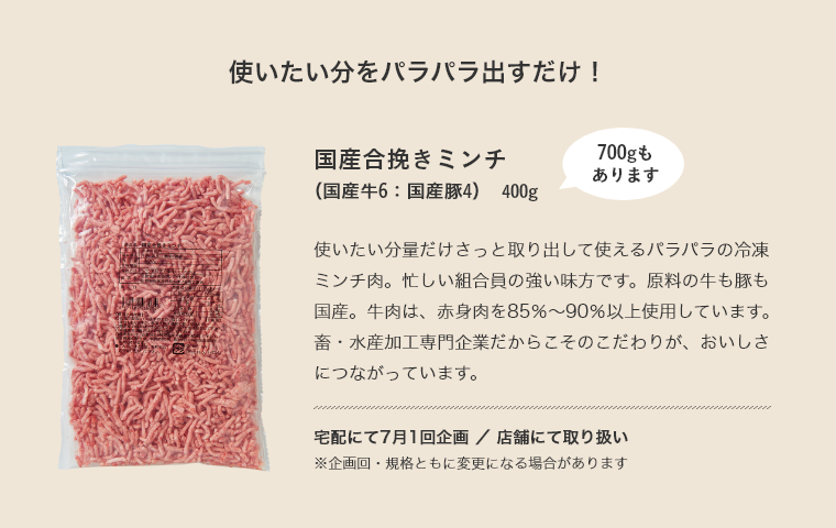 国産合挽きミンチ（国産牛6：国産豚4）