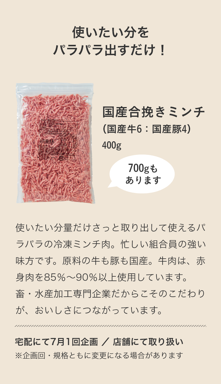 国産合挽きミンチ（国産牛6：国産豚4）