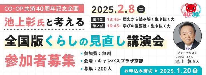 池上彰氏くらしの見直し講演会