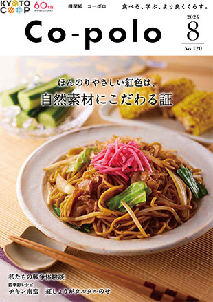 コーポロ8月号