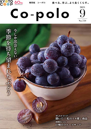 コーポロ9月号