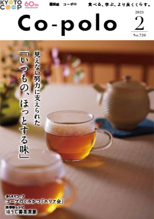 コーポロ2月号