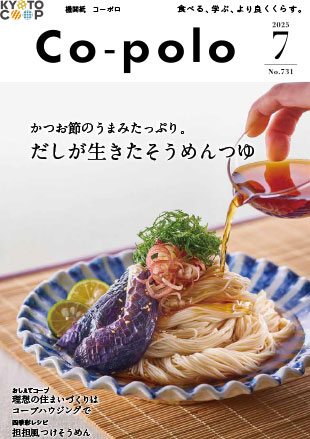 コーポロ7月号