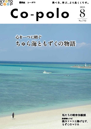 コーポロ8月号