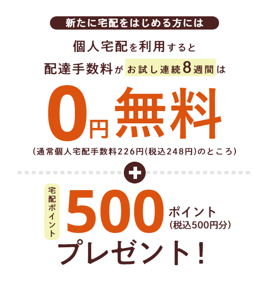 ご紹介された方の特典