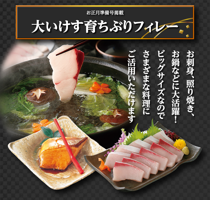 大いけす育ちぶりフィレー