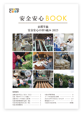安全安心BOOK