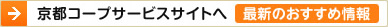 京都コープサービス