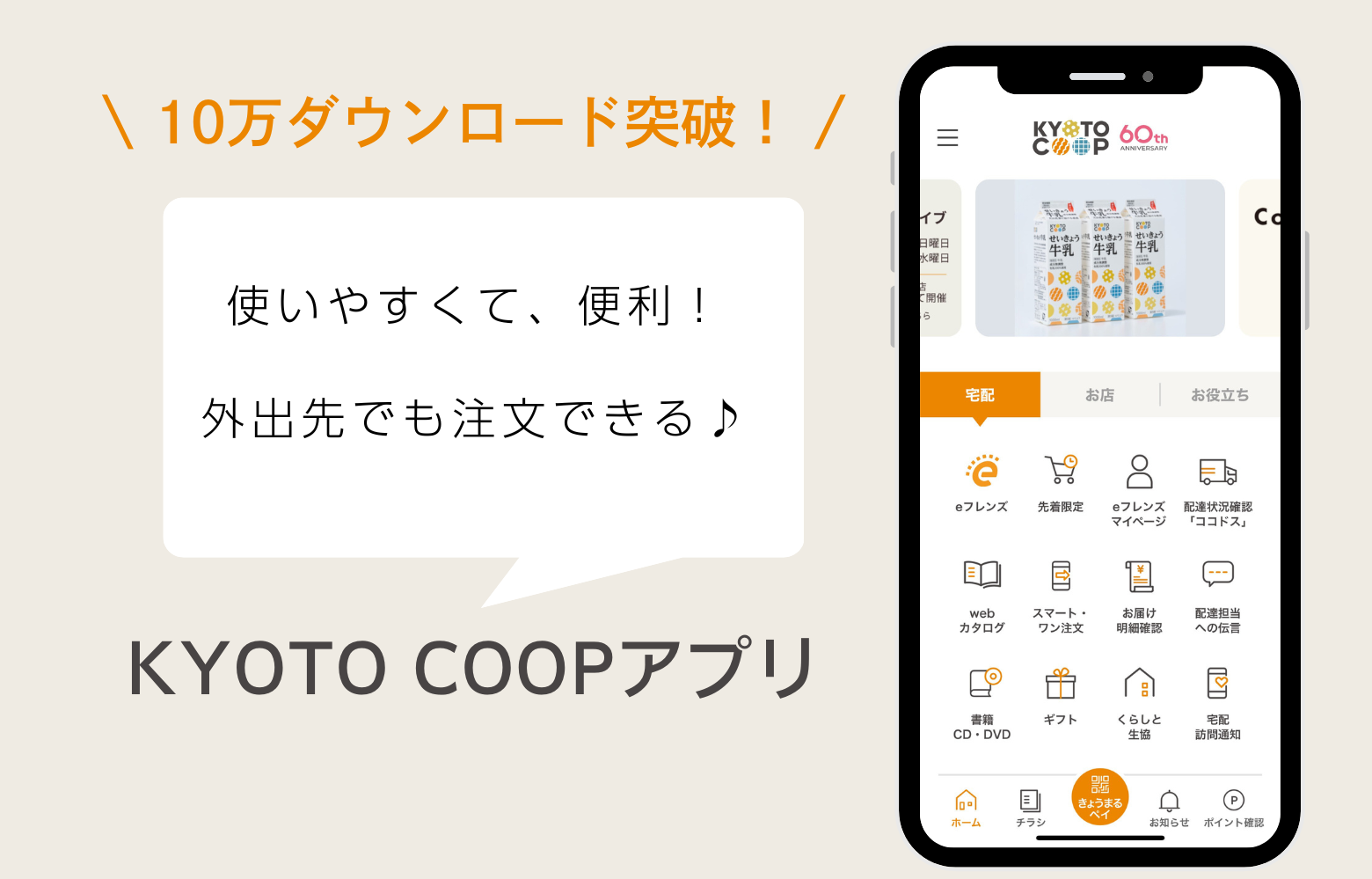 KYOTO COOPアプリ