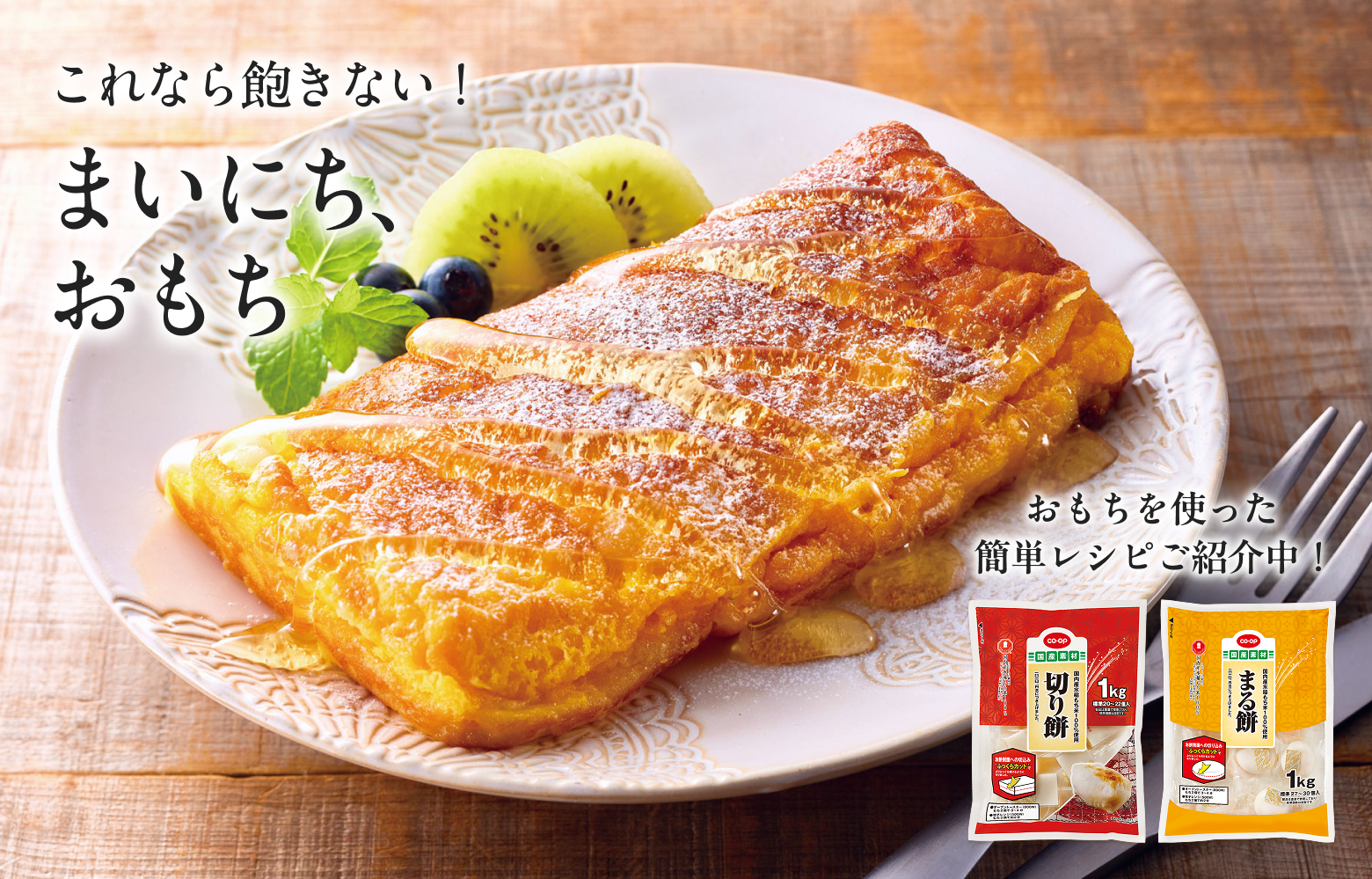 これなら飽きない！まいちに、おもち　おもちを使った簡単レシピご紹介中！