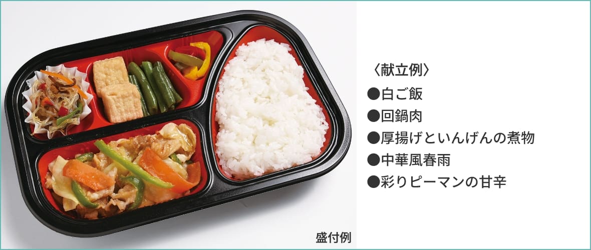 〈献立例〉●白ご飯●回鍋肉●厚揚げといんげんの煮物●中華風春雨●彩りピーマンの甘辛