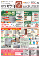 11月2回配布くらしのサプリ