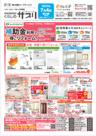 7月4回配布くらしのサプリ