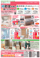 8月1回配布ちらし