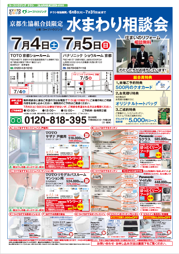 6月4回配布ちらし