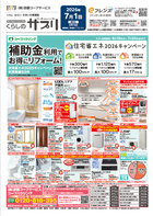 7月1回配布くらしのサプリ