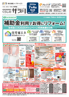 ７月４回配布くらしのサプリ