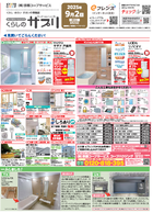 9月2回配布くらしのサプリ