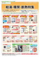 9月5回配布ちらし