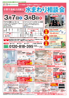 3月1回配布ちらし