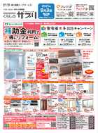 8月3回配布くらしのサプリ