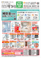 8月3回配布くらしのサプリ