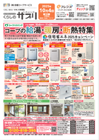 10月4回配布くらしのサプリ