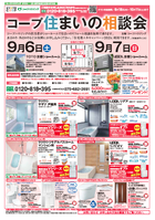 9月1回配布ちらし 