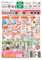 12月3回配布くらしのサプリ