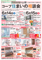 6月1回配布ちらし