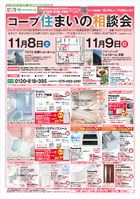 10月5回配布ちらし