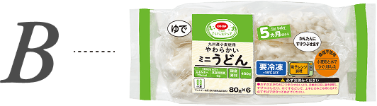 B やわらかいミニうどん