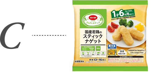 C 国産若鶏のスティックナゲット