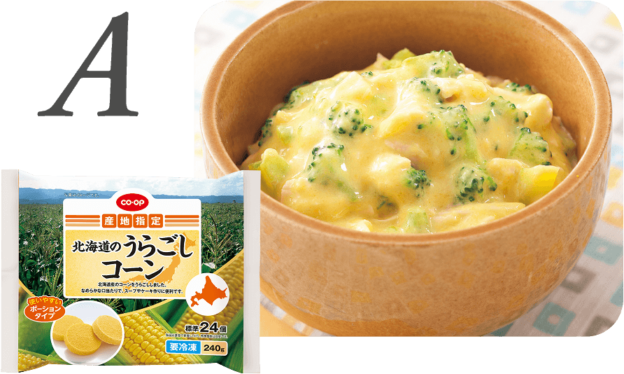A 北海道のうらごしコーン