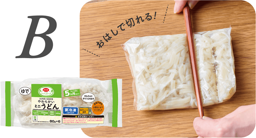 B やわらかいミニうどん